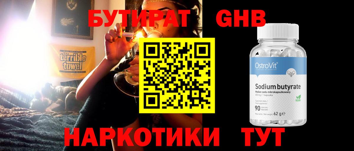 Бутират вода Кохма