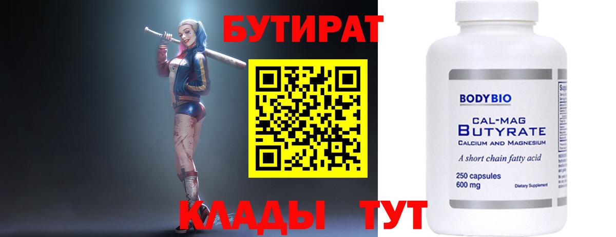 БУТИРАТ вода  Вход с VPN  Бутират  Кохма 