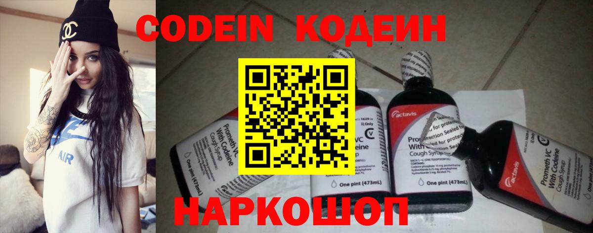 Кодеиновый сироп Lean Purple Drank Кохма