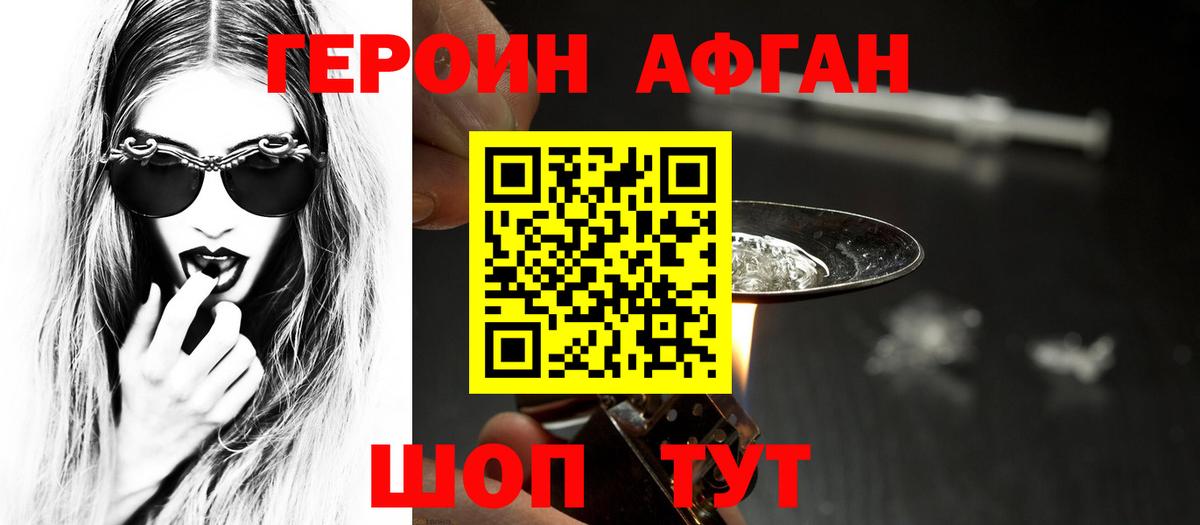 ГЕРОИН VHQ Кохма