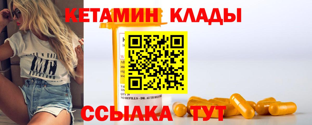 Кохма  КЕТАМИН VHQ  КЕТАМИН VHQ  Вход с VPN 