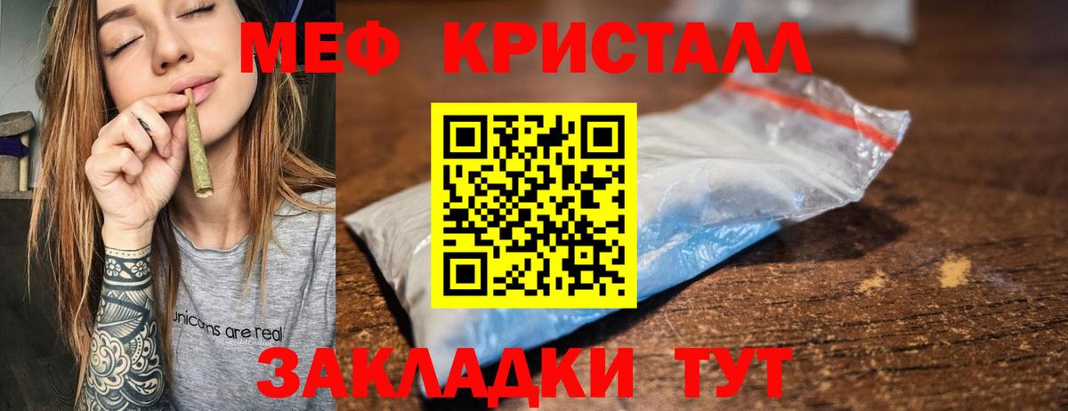 МЕФ кристаллы Кохма