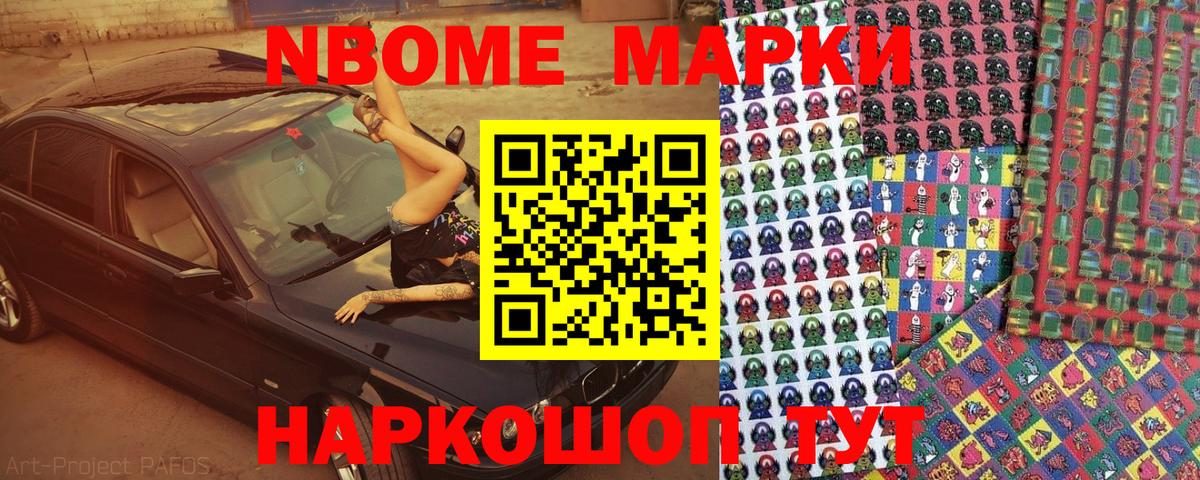 Марки NBOMe 1,5мг  Вход с VPN  Кохма 
