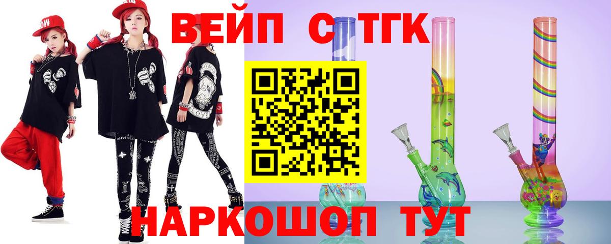 ТГК вейп с тгк Кохма